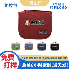 现货订制化妆包定制logo洗漱收纳包出差旅行企业员工福利活动礼品