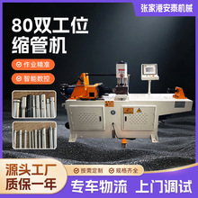 缩管机80双工位金属管材液压全自动钢管圆管方管加工成型缩管机