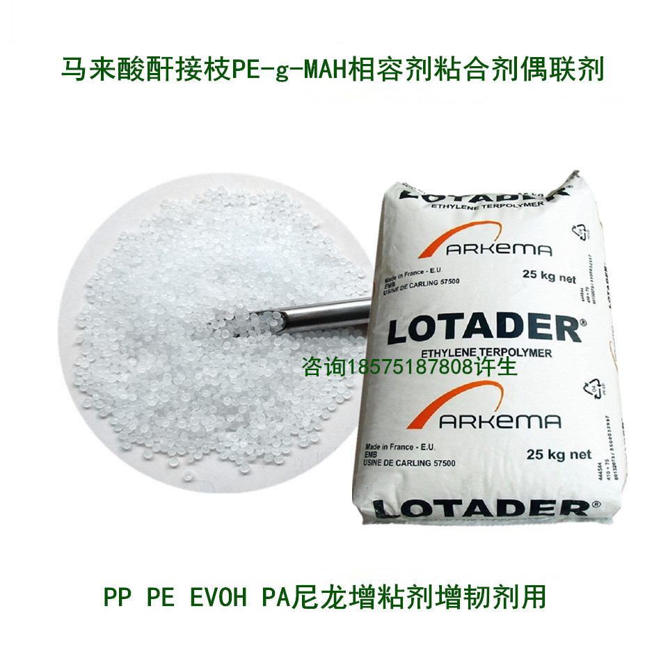 马来酸酐接枝LDPE-g-MAH胶粘剂树脂 OREVAC OE850 Arkema