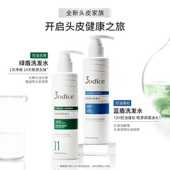 3odice三蒂丝控油蓬松洗发水清爽改善油扁塌高颅顶无硅油去油瓶