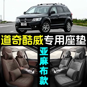 Suitable for Dodge Journey imported five or seven-seater car seat cushions, full coverage, all-season use, wear-resistant linen fabric seat covers