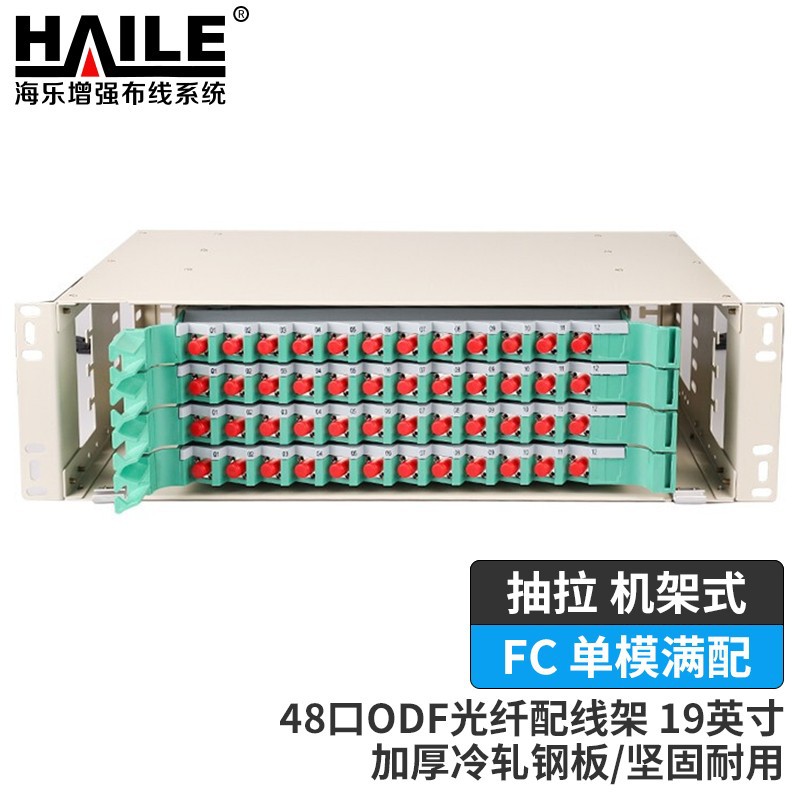 48口ODF光纤配线架 48芯FC单模满配3U子框19英寸抽拉机架式灰白色