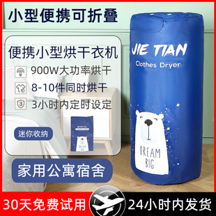 Small Dryer Household Foldableable Portable Dormitory Mini Travel Clothes Dryer Quick Dryer Student Clothes Dryer