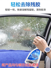 Sun Film Adhesive Remover, Old Film & Wrap Residue Dissolver, Car Glass Sticky Residue Cleaner, De-gumming Agent