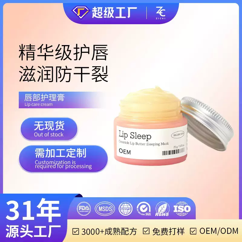 ‌跨境唇部护理膏加工定制天然滋润保湿淡化唇纹温和修护防裂OEM