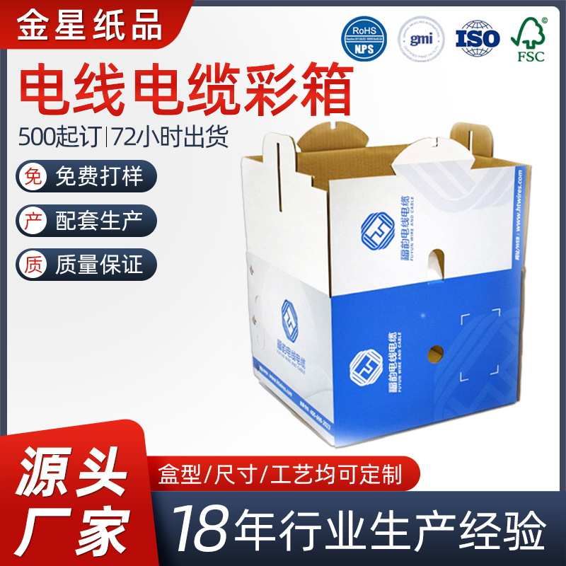 电线电缆专用包装箱加易抽套瓦楞双坑彩箱网线4对超五类包装纸箱