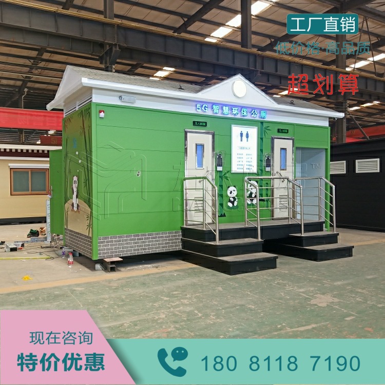 四川城市市政公厕5G智慧生态厕所户外公共卫生间设计移动厕所供应