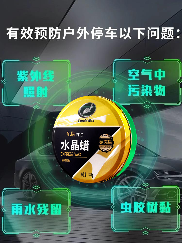 白车蜡