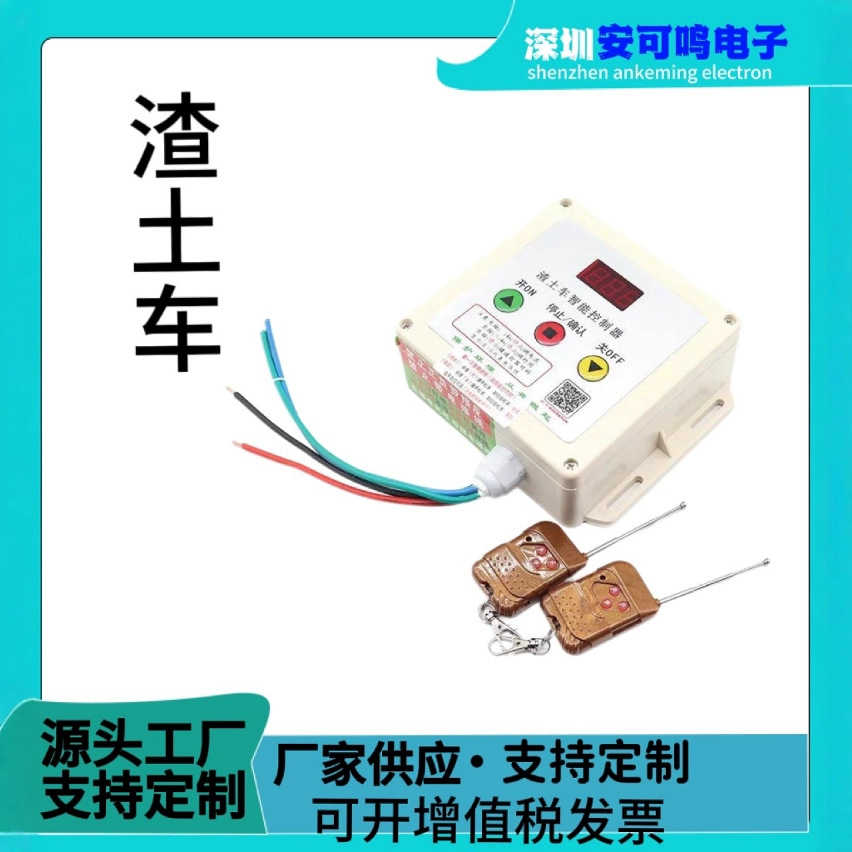 渣土车电动篷布控制器自卸车自动篷布24控制盒货车环保加盖遥控器