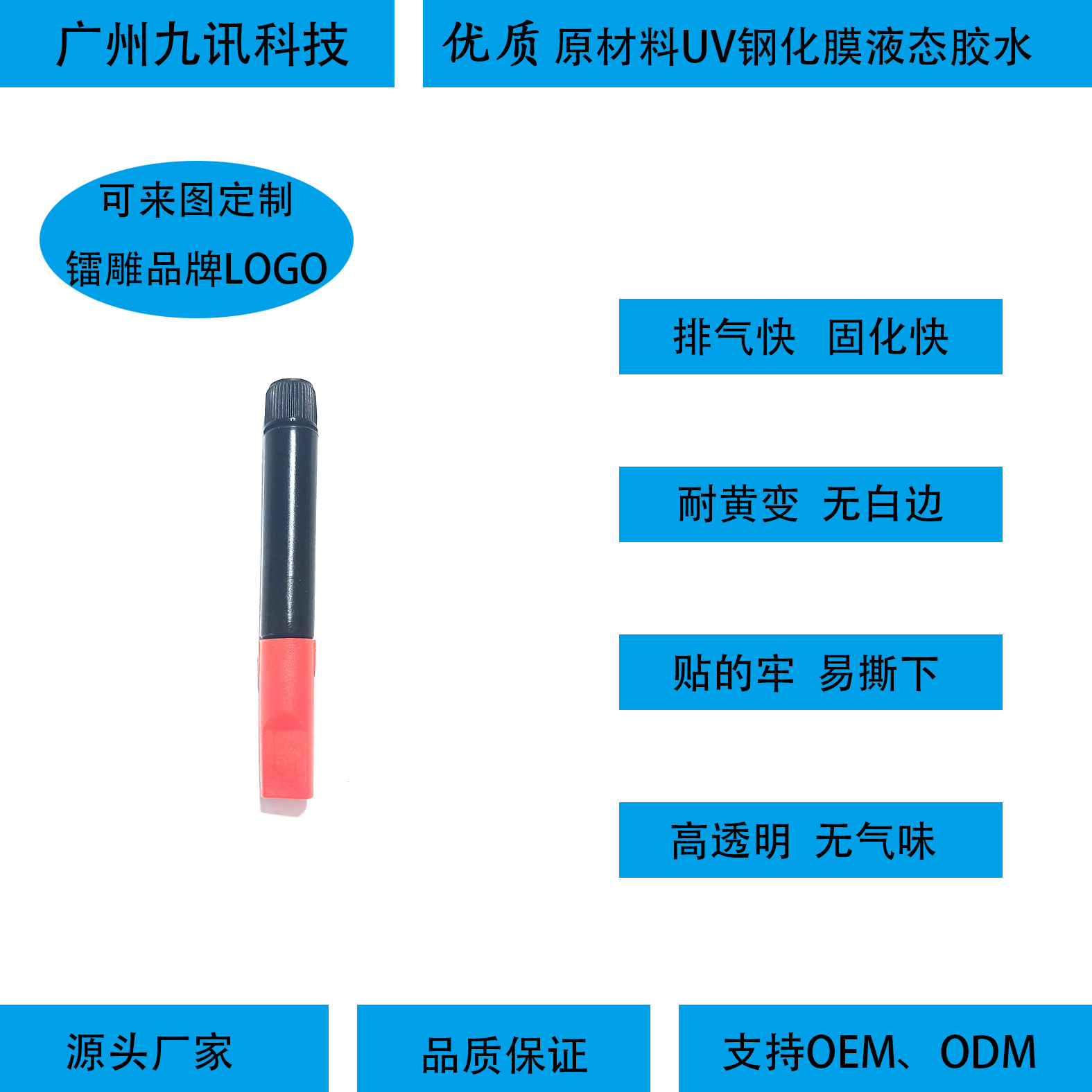 曲面屏钢化膜UV胶水手机贴膜胶水无气味UV硬胶UV贴膜胶UV钢化膜胶