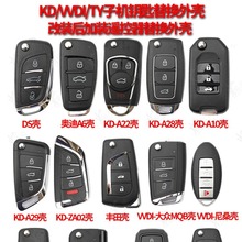 KD VVDI TY子机钥匙替换壳子 B5 A6 DS折叠壳子 刀锋现代折叠壳