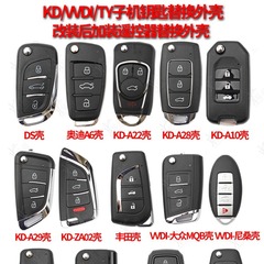Kd vvdi ty子机键きせかえシェルb5 a6 ds折りたたみシェルブレードモダン折りたたみシェル