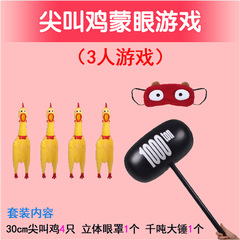 Screaming chicken blindfolds and beats people with props, team building party game props, screaming chickens blindfolded and hits each other, funny trick game