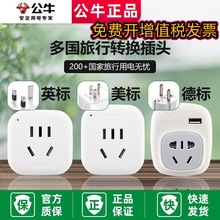 公牛插座转换插头多国际通用旅行器英标欧标日本德标韩美香港地区