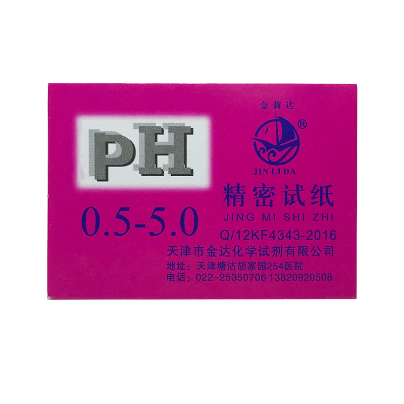 ph值精密试纸酸碱度水质化妆品ph酸碱度试纸0.5-5.0