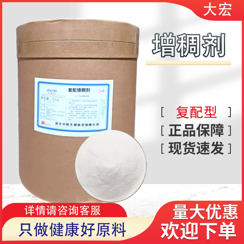 供应食品级增稠剂卡拉胶 复配拉卡胶1kg起订复配增稠剂食品添加剂