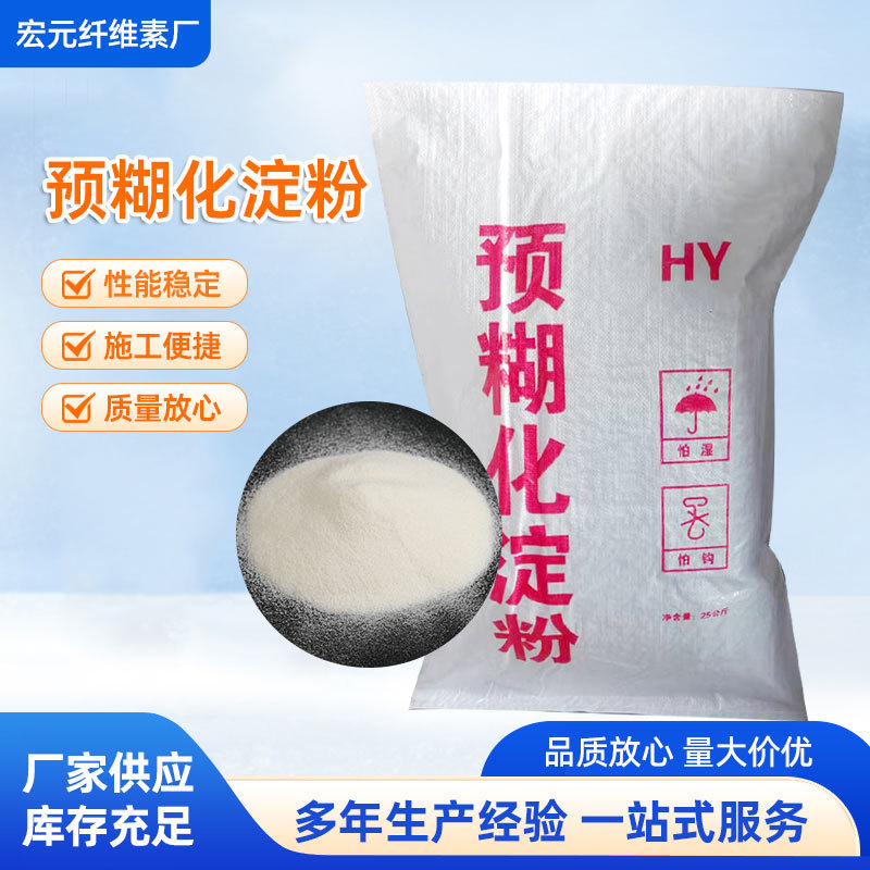 预糊化淀粉高粘玉米木薯阿尔法预胶化淀粉高含量粘接剂预糊化淀粉