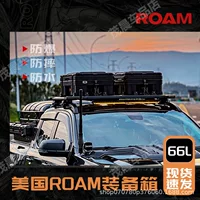 Коробка для снаряжения на крыше 66 литров ROAM марки багажная сетка пластина пошаговая сумка-фиксация взрывозащищенный и непроницаемый внедорожный инструментарий