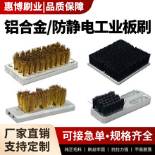 定制铝合金防静电工业板刷防尘导电金属刷机床尼龙钢丝铜丝毛刷条