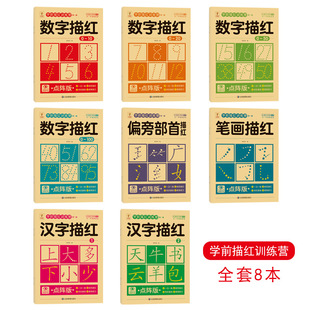 Pre-school tracing red pinyin English Chinese character radical stroke number children within 5 addition and subtraction within 20 decomposition