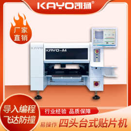 smt自动贴片机 台式小型多功能贴片机 厂家直销凯扬 KAYO-A4