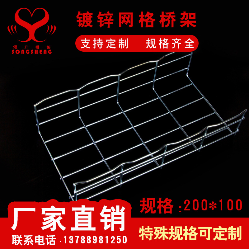颂升 电镀锌网格桥架 热浸锌网格桥架 钢网桥架 网格桥架200*100