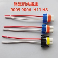Car headlight bulb ceramic high-temperature socket copper wire plug base 9005/H8/H11/006/HB3
