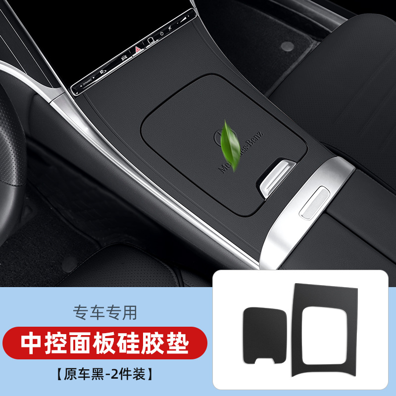Mercedes-Benz Mercedes-Benz GLC300LC C260 Center Console Silicone Pad Anti-Slip Interior Trim (Car interior film) - 22-26-c-class-center-console-silicone-pad-black-with-logo