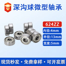 624ZZ 624RS轴承 尺寸4*13*5mm 无刷电机轴承 微型轴承机械