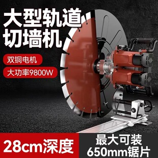 28cm Rebar Concrete Cutting Dual Motor High Power Track Wall Cutting Machine High Precision Cutting Artifact