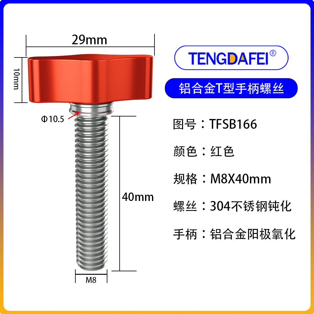 Red m8*40mm (aluminum alloy + stainless steel)