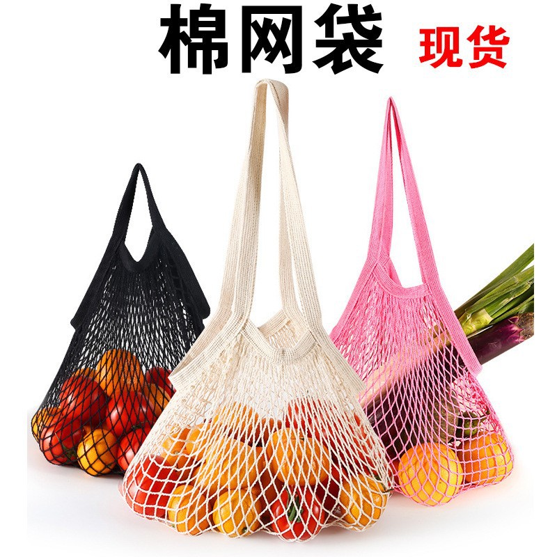 现货批发纯棉网兜水果蔬菜超市购物袋彩色足球编织网兜网袋手提式