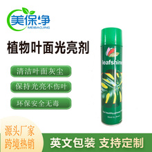 英文Leafshine植物亮光剂植物叶面增绿喷雾剂光叶剂鲜亮剂跨境
