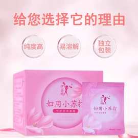 妇用小苏打粉泡水溶液妇科专用私处备孕阴道冲洗霉菌弱碱碳酸氢钠