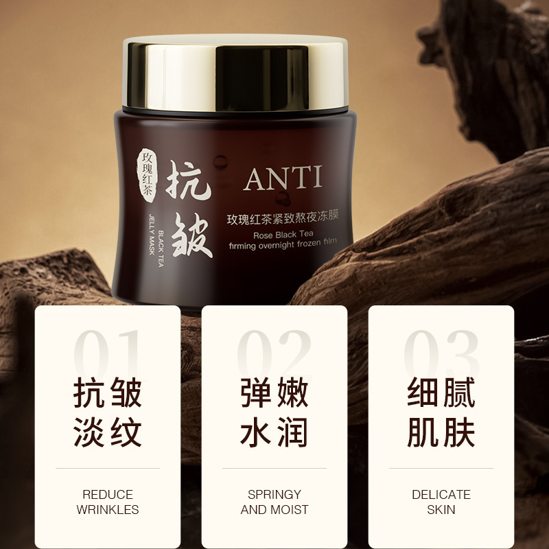 玫瑰红茶抗皱紧致睡眠面膜涂抹免洗黄芪补水保湿面霜马齿苋护肤品|undefined