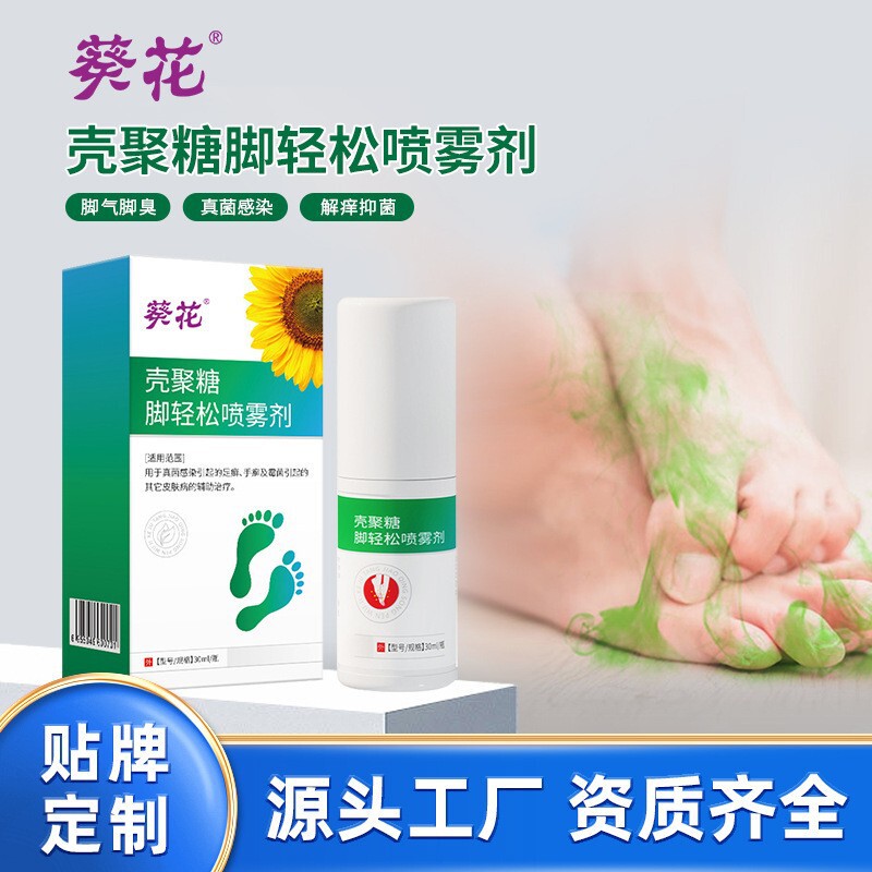 Sunflower Chitosan Foot Easy Spray Athlete's Foot Medicine Spray Anti-Itch Peeling Rotten Feet Anti-Itch Cream Athlete's Foot Spray