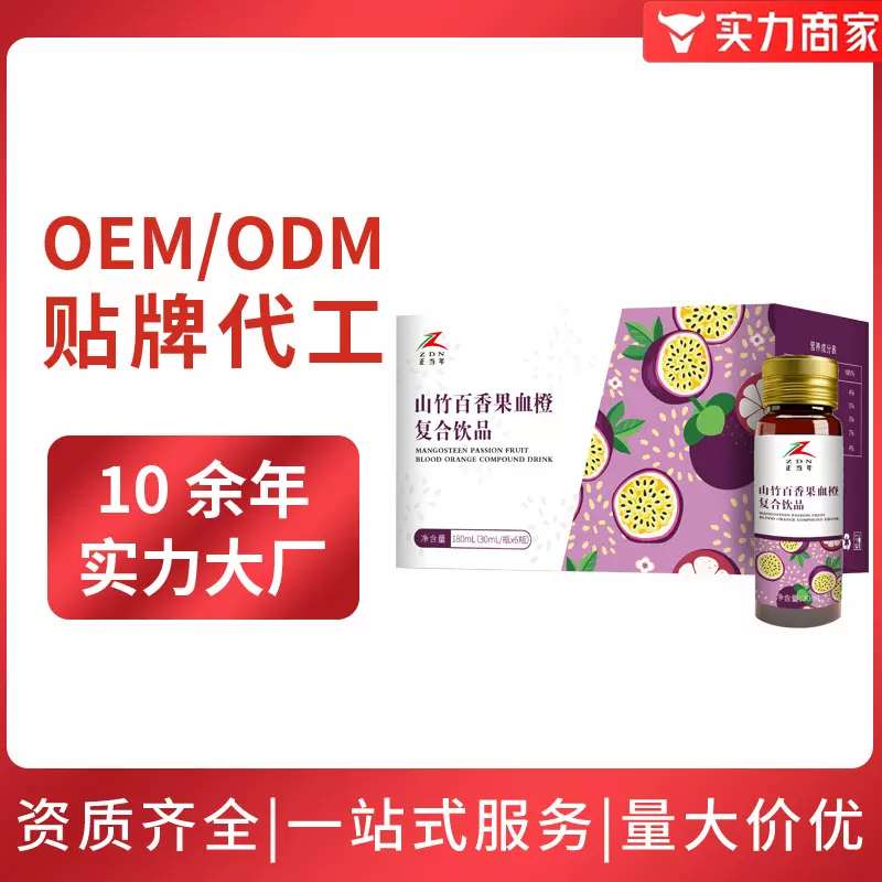 定制山竹百香果血橙复合饮品 玻璃瓶装功能植物纤维饮料代加工OEM