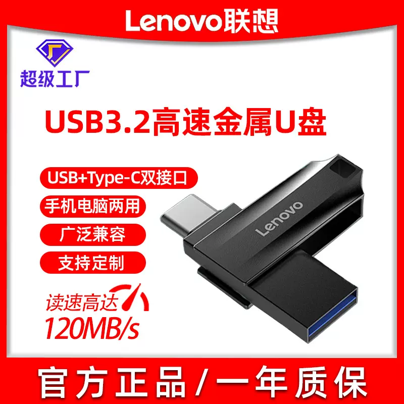 联想高速u盘大容量金属旋转车载优盘 电脑手机两用64g礼品刻字U盘