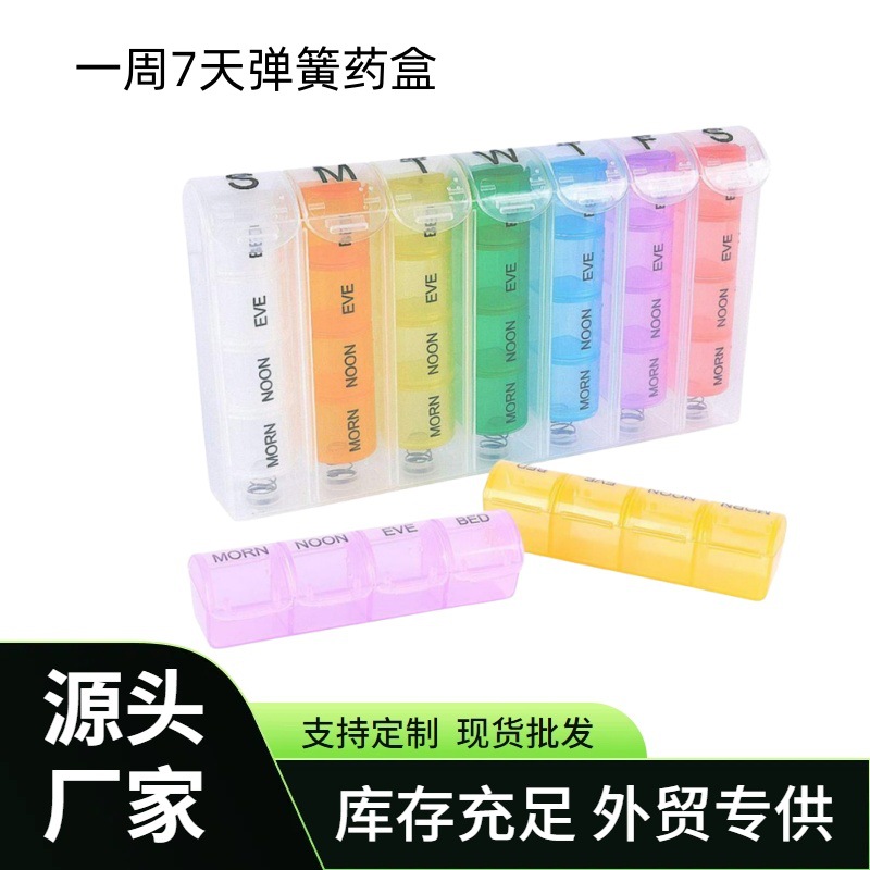 亚马逊热销一周7天便捷式药盒 28格每日药片维生素收纳pp塑料药盒