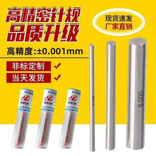 定制直供公英制合金高精度针规量棒销式通止塞规可开发票量大包邮