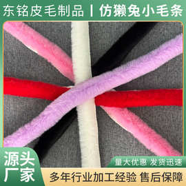 仿獭兔毛条汉服旗袍醒狮diy毛绒条衣服鞋口毛边辅料人造毛毛边