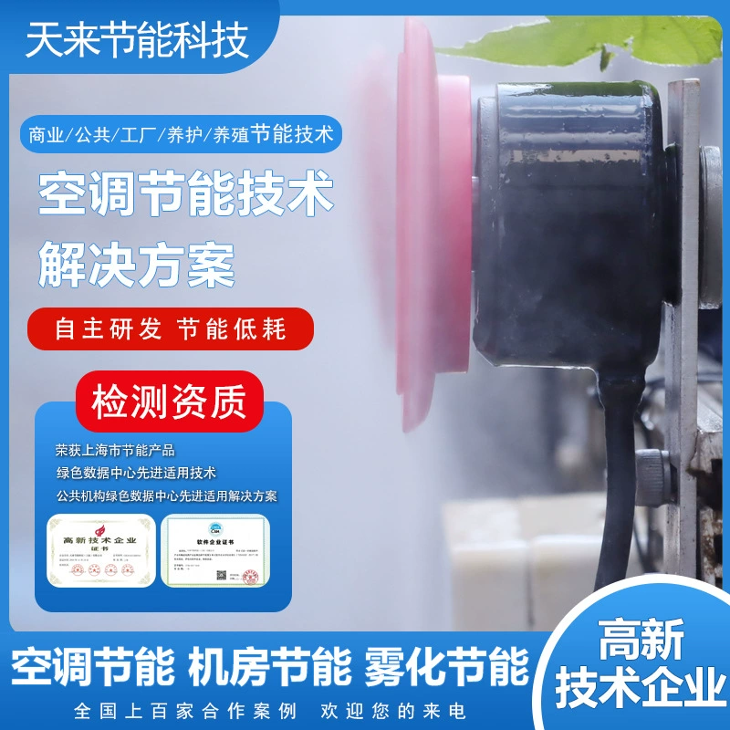 Энергосберегающее преобразование кондиционирования воздуха распыление спрей энергосберегающие технологии энергосберегающее решение центра обработки данных энергосберегающее преобразование кондиционирования энергосберегающее