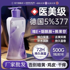 儒意377美白体乳ニコチン酸アミドは黄に行って肌の色を明るくします。