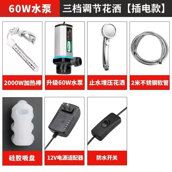 [加强泵60W+三档增压花洒+加热棒]