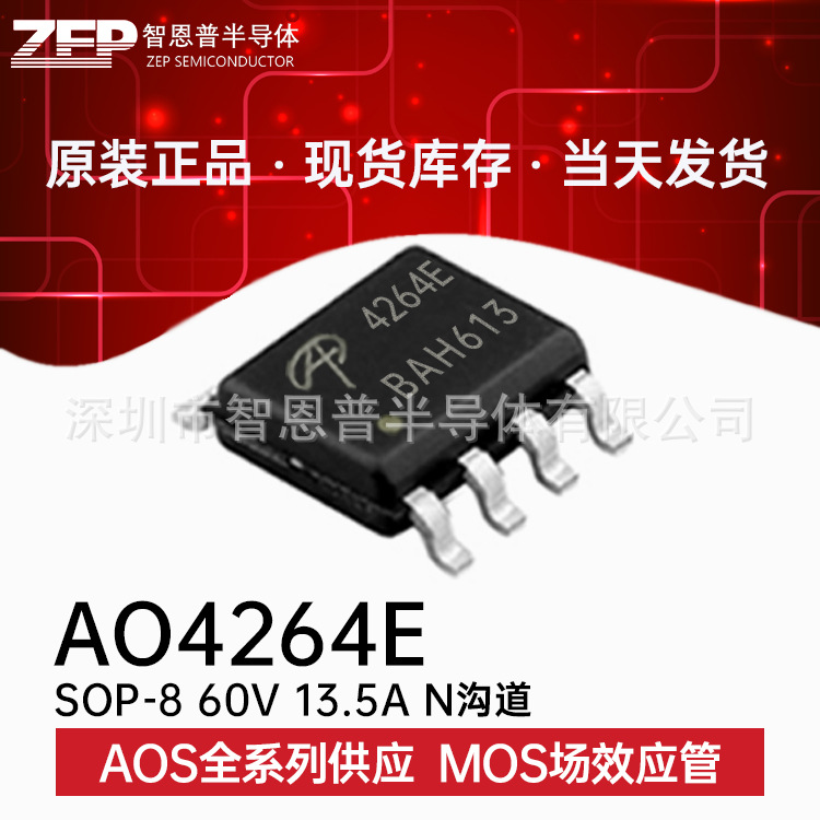 AO4264E 贴片SOP-8 全新原装现货 MOS场效应管 N沟道 60V 13.5A