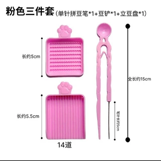 新泡芙卷拼豆笔拼豆辅助工具豆针豆铲豆盒豆板烘焙布拼豆玩具拼接