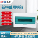 PZ30配电箱新梅兰20回路照明箱强电箱开关箱布线箱电表箱控制箱