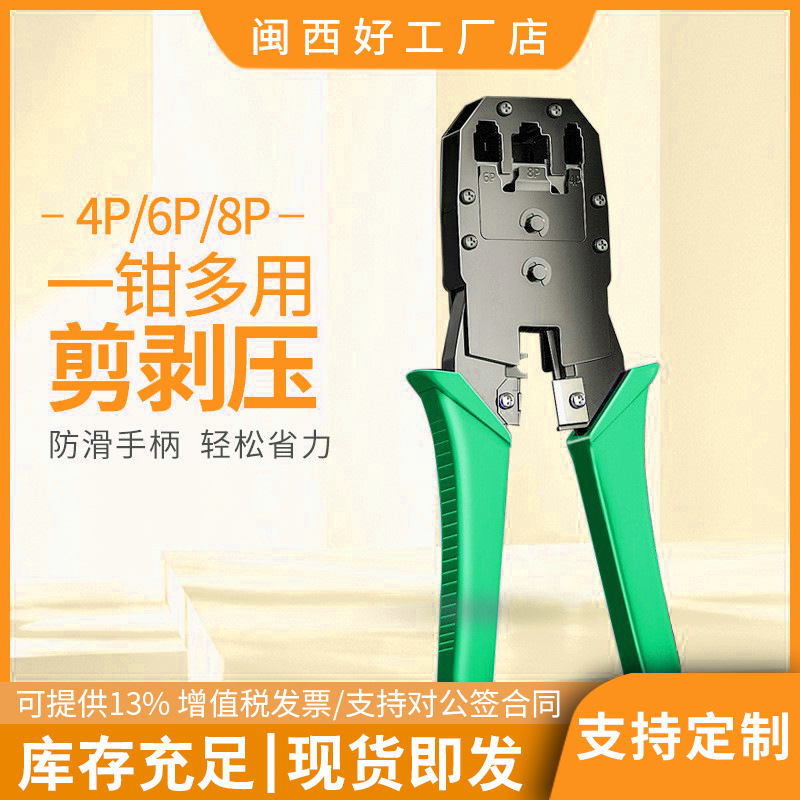 网线钳专业级网线钳子水晶头压线钳超五六类宽带接头8p网钳接定制