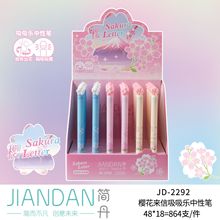 简丹2292樱花来信吸吸乐中性笔高颜值少女心书写旋转出芯签字笔