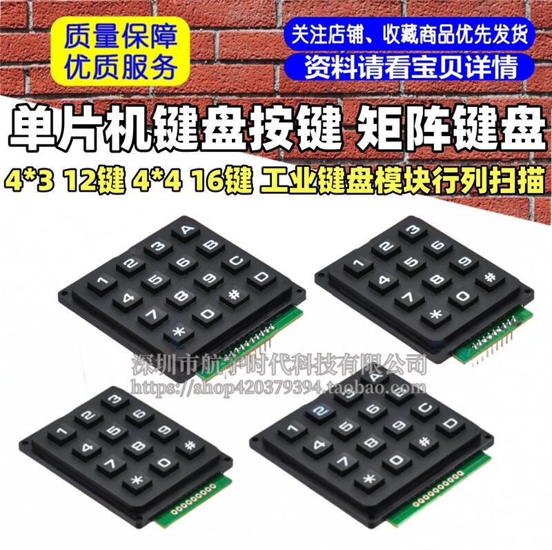 Microcontroller Keyboard Key Matrix 4*3 4X4 16-Key Industrial Keyboard Module Row and Column Scanning